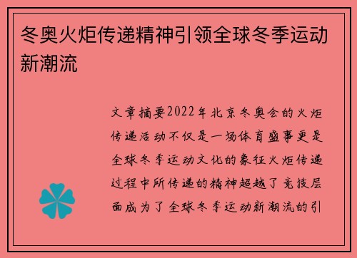 冬奥火炬传递精神引领全球冬季运动新潮流 冬奥火炬传递精神引领全球冬季运动新潮流